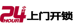 古冶24小时锁行